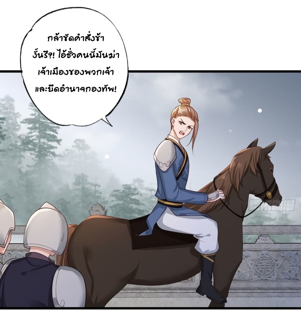 อ่านการ์ตูน The Pampered Regent of The Richest Woman 41 ภาพที่ 26