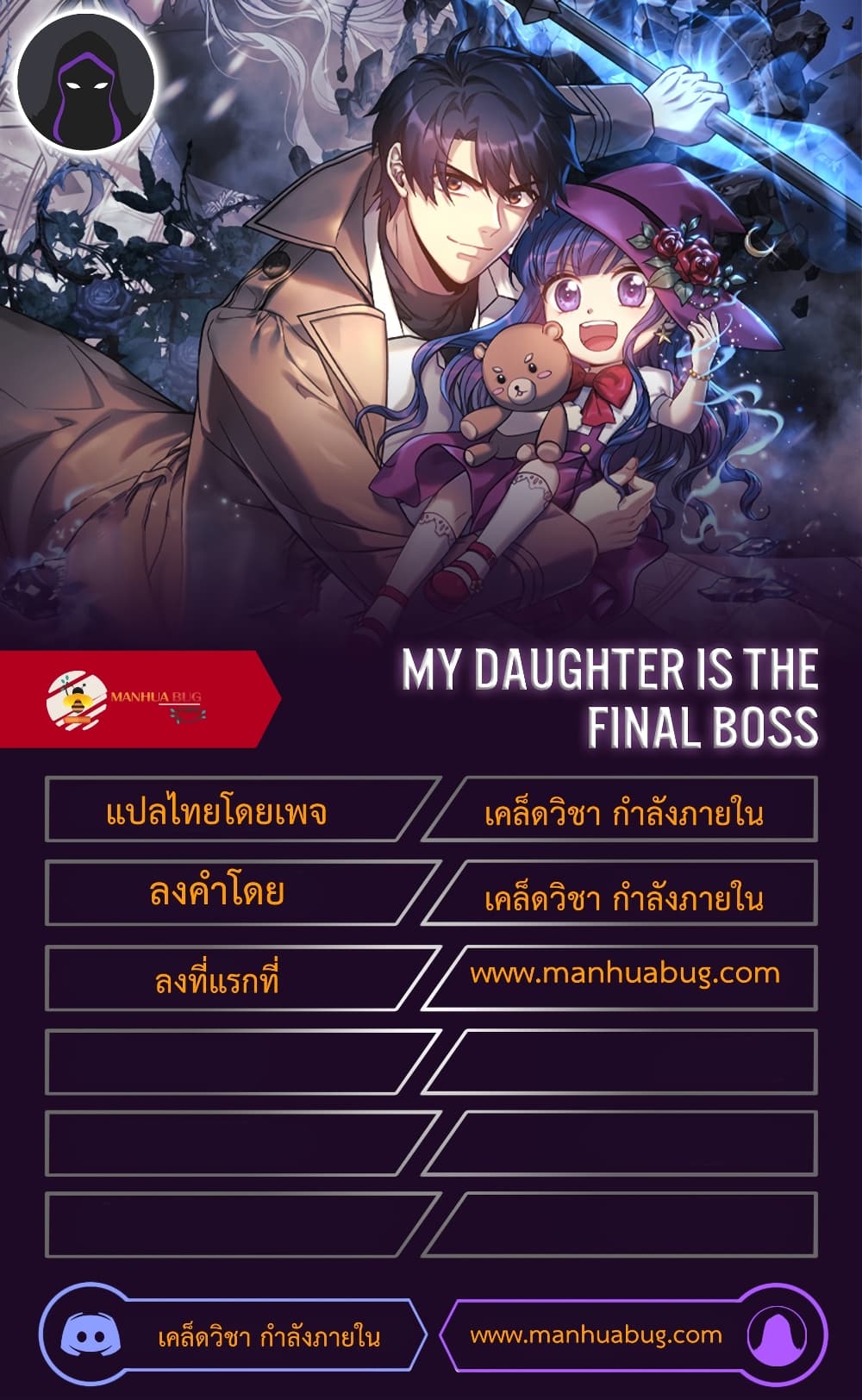 อ่านการ์ตูน My Daughter is the Final Boss 9 ภาพที่ 27