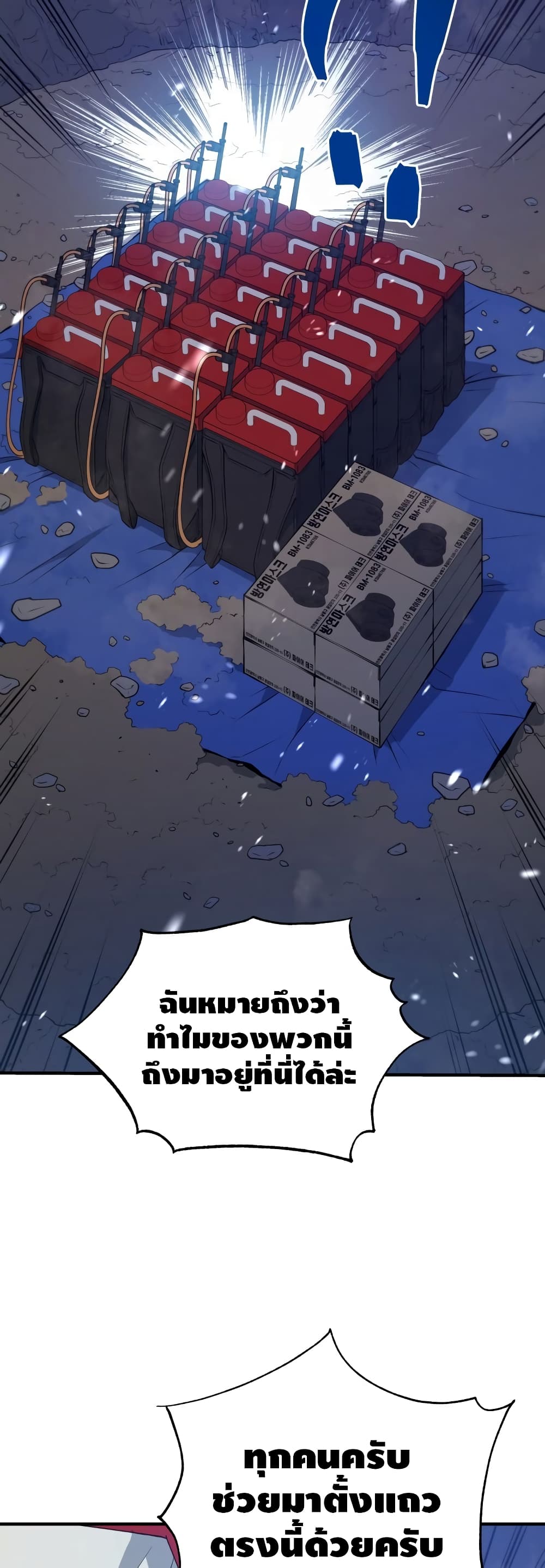 อ่านการ์ตูน Rescue System 14 ภาพที่ 25