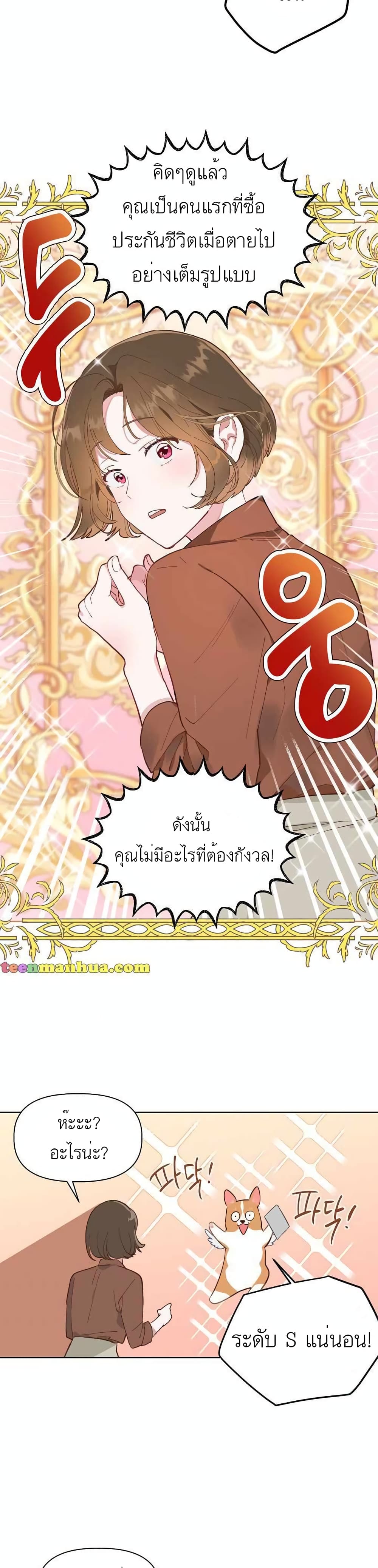 อ่านการ์ตูน A Transmigrator’s Privilege 1 ภาพที่ 27