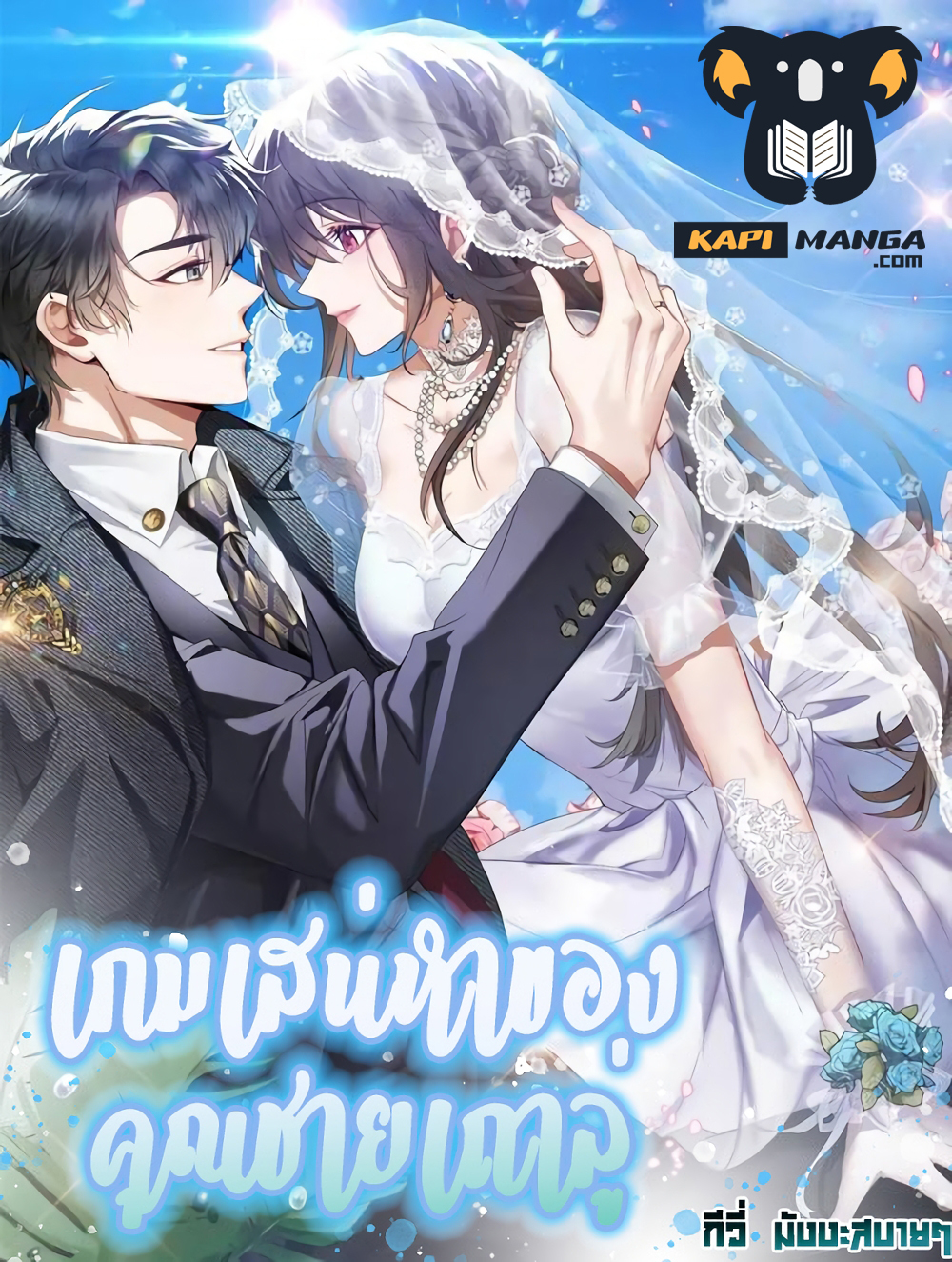 อ่านการ์ตูน Game of Affection 9 ภาพที่ 1