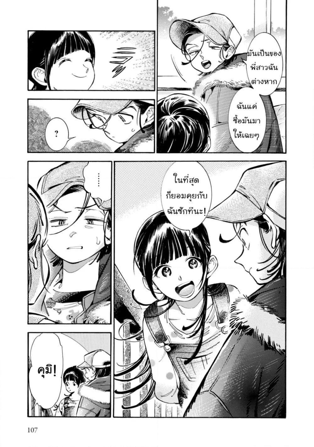 อ่านการ์ตูน Subaru to Suu-san 4 ภาพที่ 9