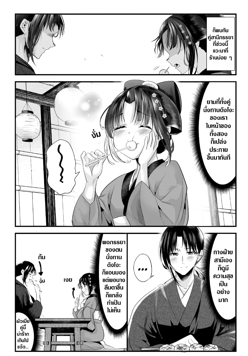 อ่านการ์ตูน My New Wife Is Forcing Herself To Smile 52 ภาพที่ 2