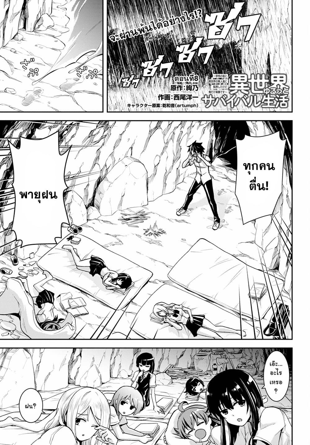 อ่านการ์ตูน Isekai Yurutto Survival Seikatsu: Gakkou no Minna to Isekai no Mujintou ni Tenishitakedo Ore Dake Rakushou desu 8 ภาพที่ 1