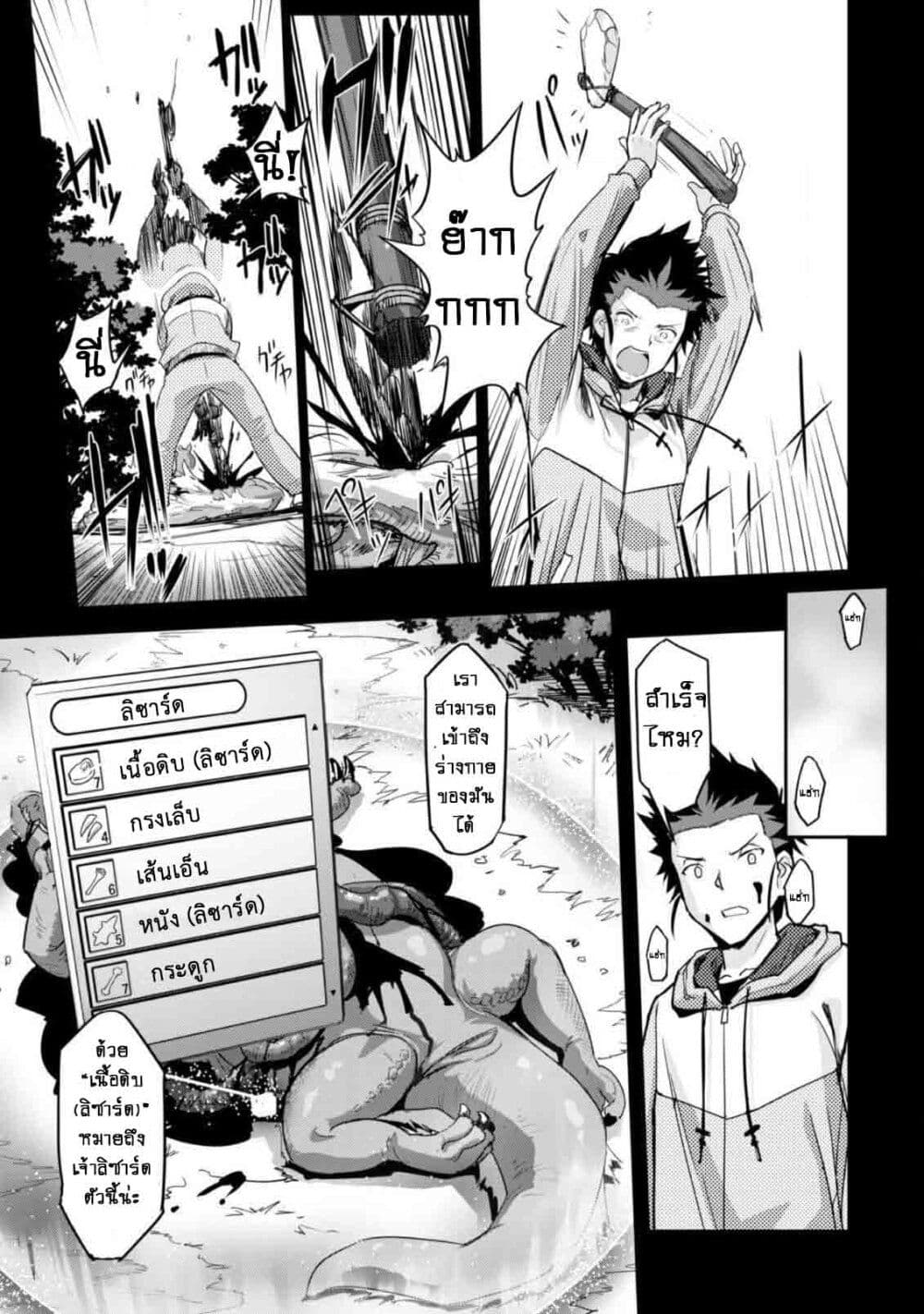 อ่านการ์ตูน Goshujinsama to Yuku Isekai Survival! 1 ภาพที่ 32