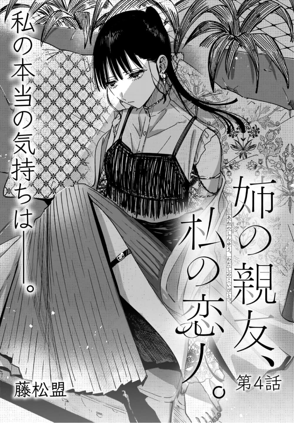 อ่านการ์ตูน Ane no Shinyuu, Watashi no Koibito 4 ภาพที่ 1