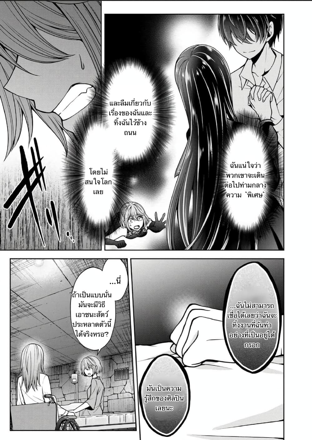 อ่านการ์ตูน Namae no nai Kaibutsu – Kumo to Shoujo to Ryoki Satsujin 26 ภาพที่ 26