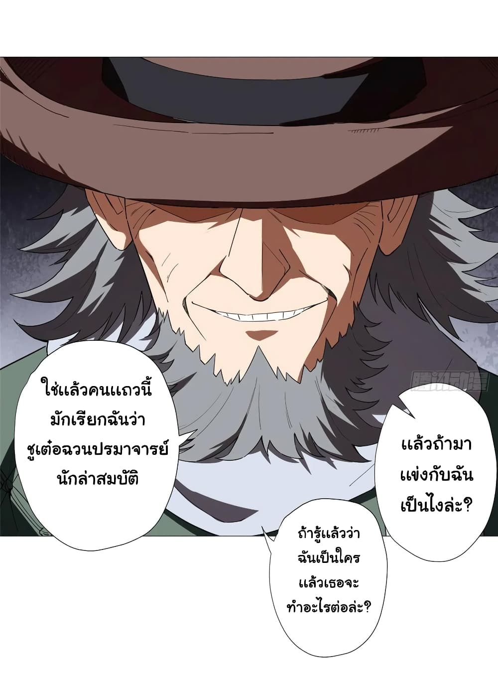 อ่านการ์ตูน Supreme Almighty Master of The City 8 ภาพที่ 7