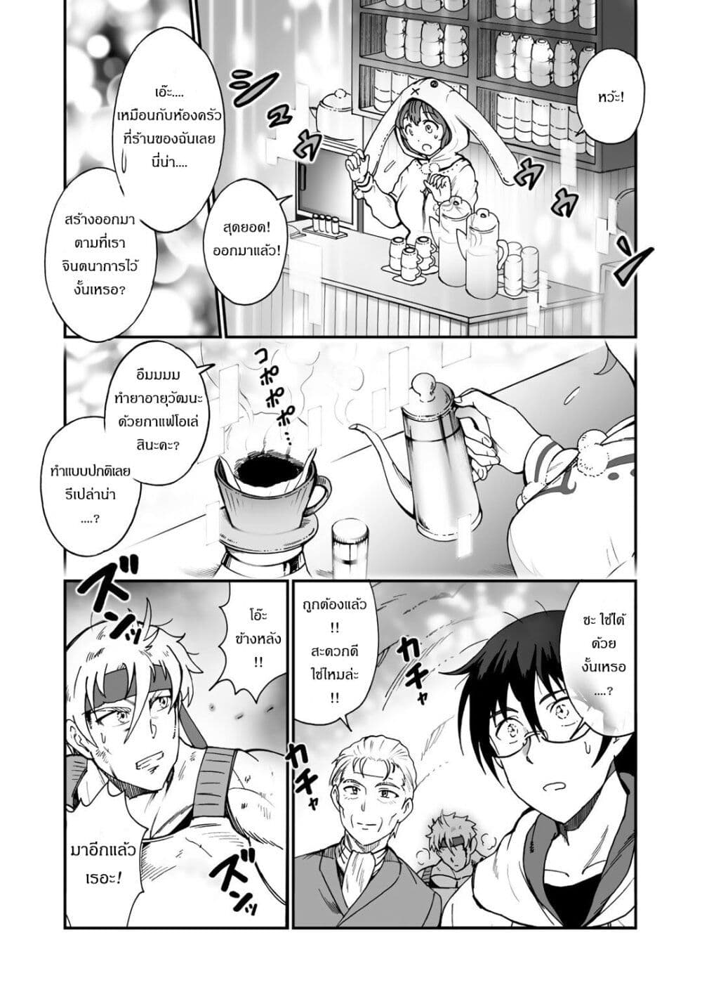 อ่านการ์ตูน Café Au Lait Wa Elixir: Kissaten No Jouren Kyaku Ga Sekai O Sukuu. Douyara Watashi Wa Renkinjutsushi 8 ภาพที่ 12