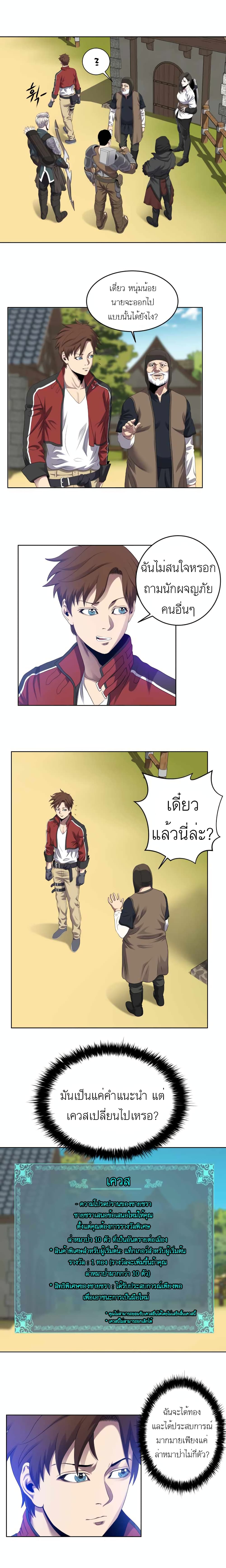 อ่านการ์ตูน My Level’s the Best 4 ภาพที่ 8