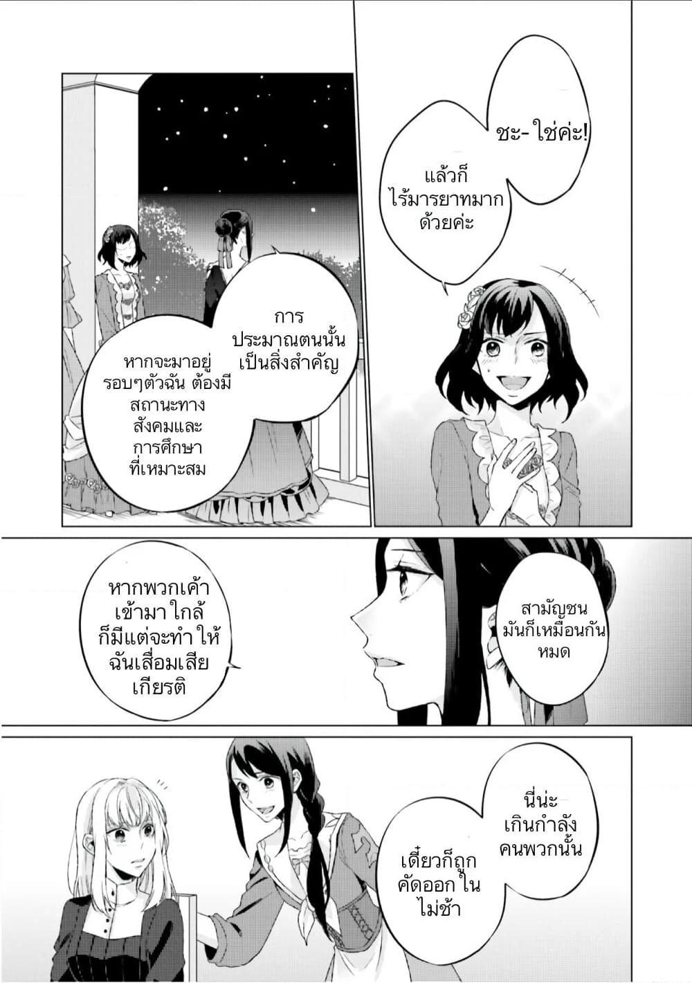 อ่านการ์ตูน Since I Became a Saint, I’ll do Whatever I Want with My Second Life ~The Prince was my Lover who Threw me Away in my Previous Life~ 4 ภาพที่ 39