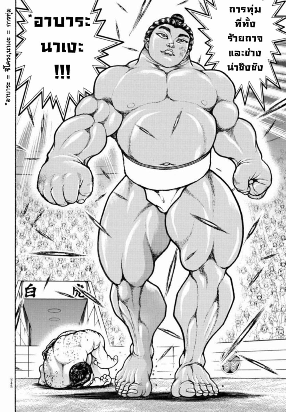 อ่านการ์ตูน Baki Dou II 97 ภาพที่ 13