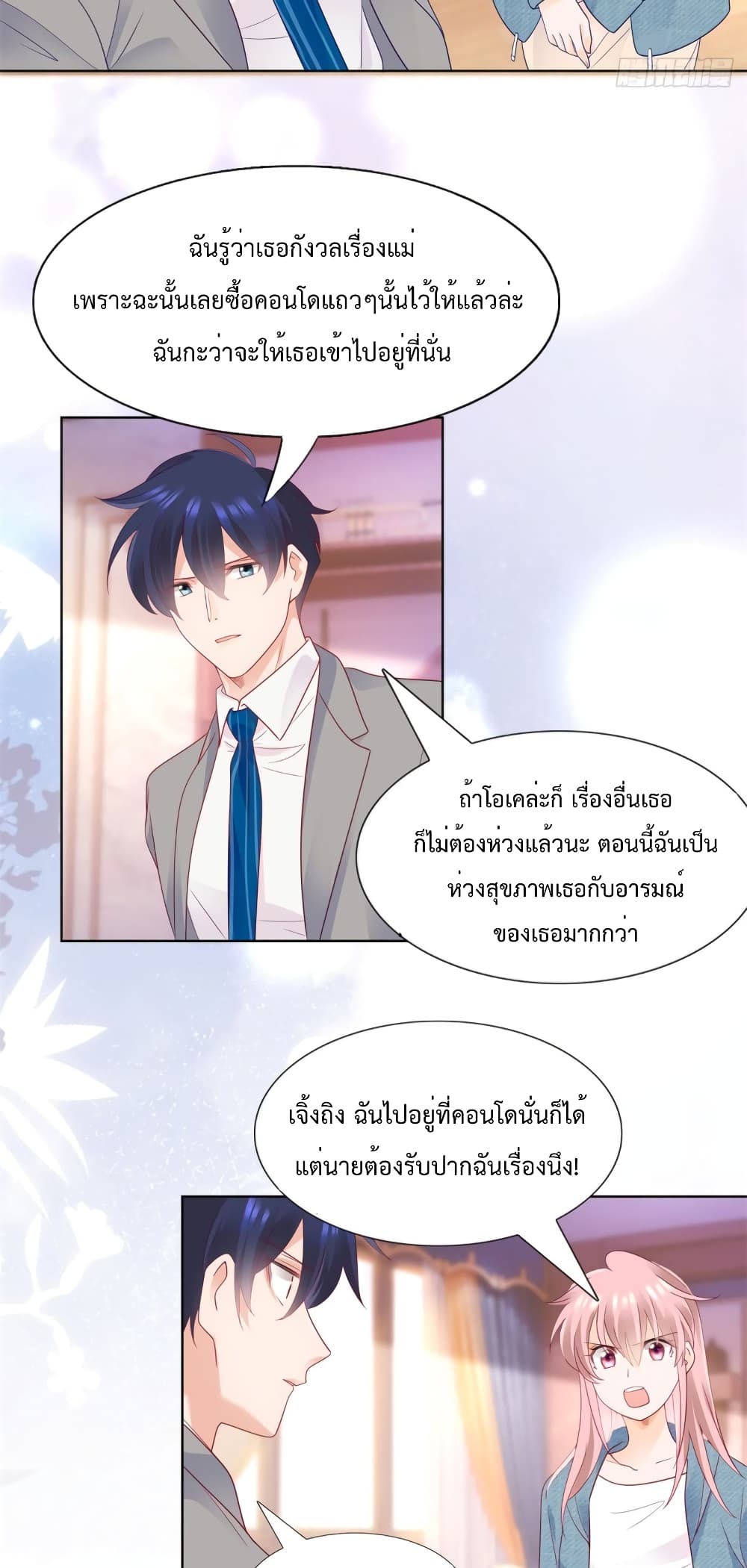 อ่านการ์ตูน Hello, Heir 111 ภาพที่ 13