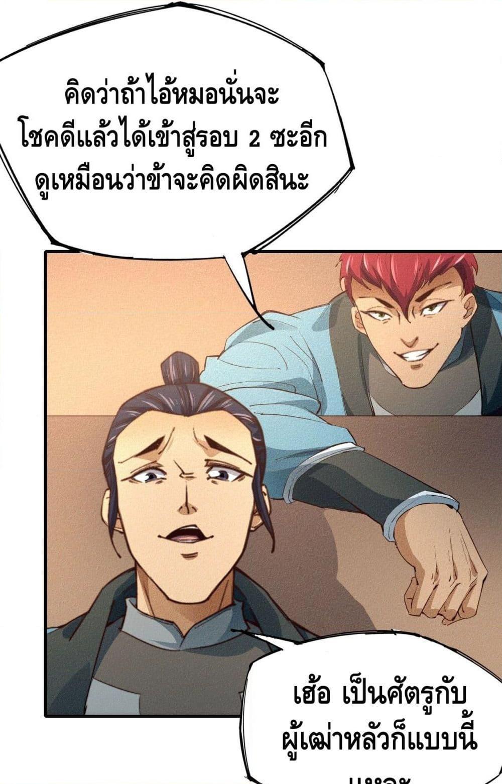 อ่านการ์ตูน Into God by One 12 ภาพที่ 28