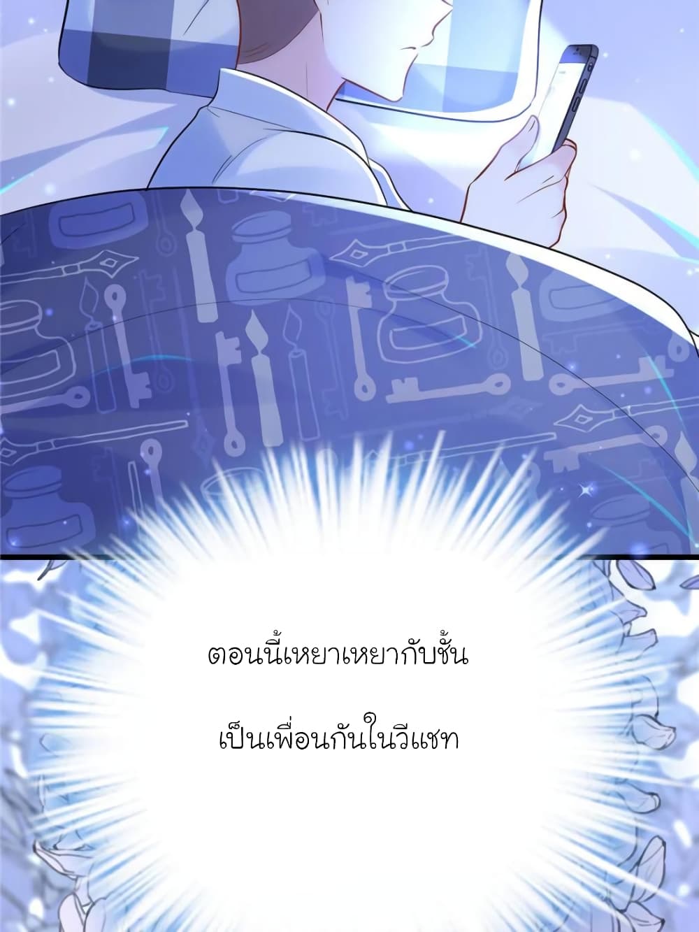 อ่านการ์ตูน My Beautiful Time with You 147 ภาพที่ 49