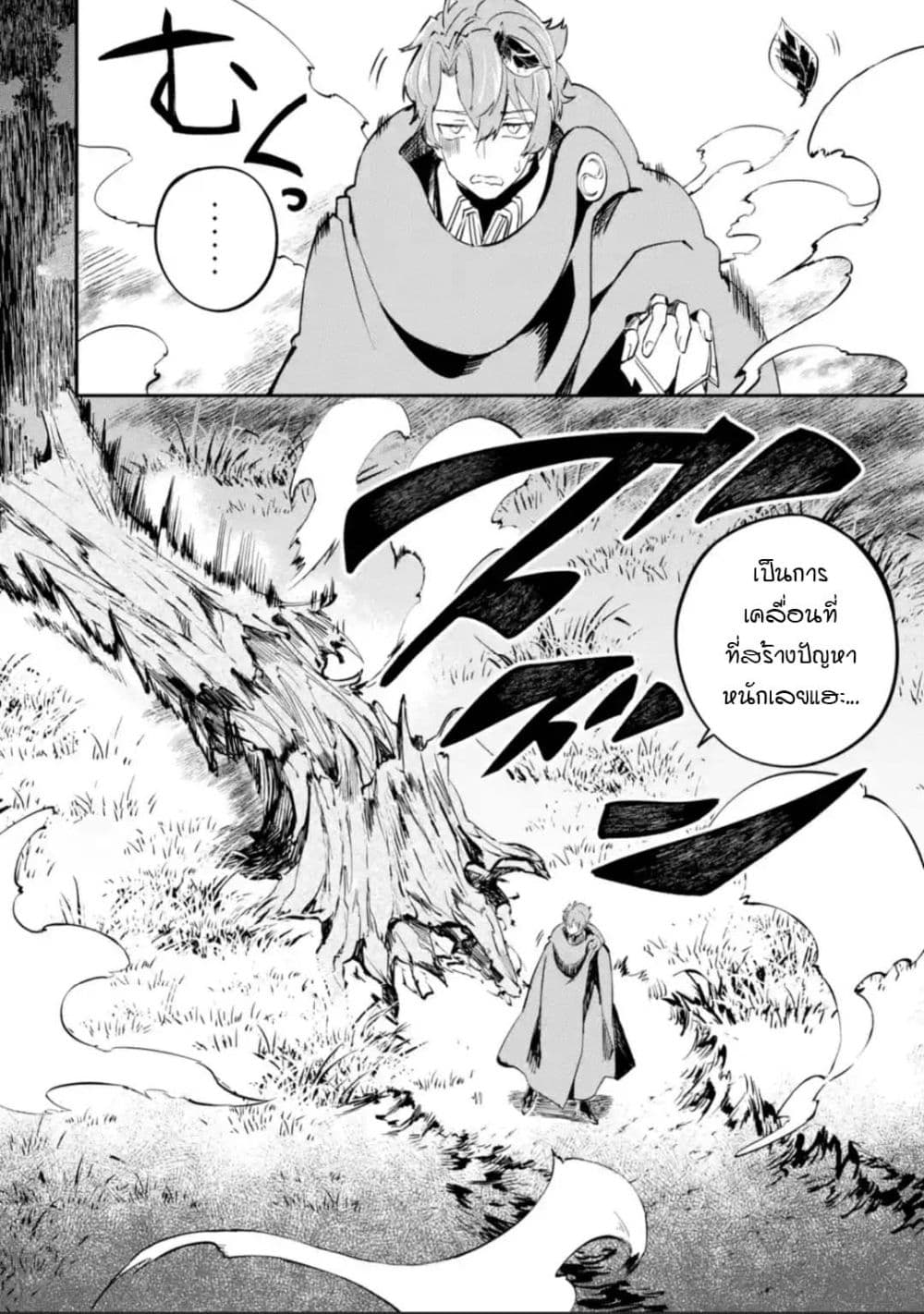 อ่านการ์ตูน Isekai Cheat Magic Swordsman 13.3 ภาพที่ 12