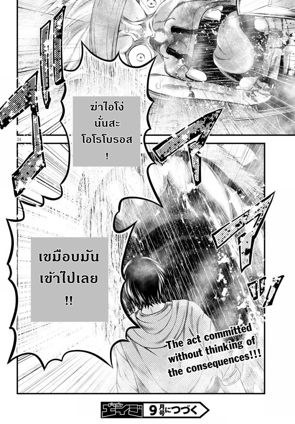 อ่านการ์ตูน Murabito desu ga Nani ka? 38 ภาพที่ 24