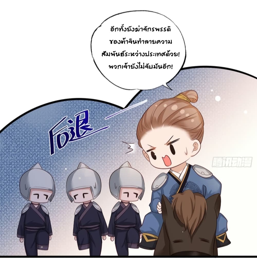 อ่านการ์ตูน The Pampered Regent of The Richest Woman 41 ภาพที่ 27