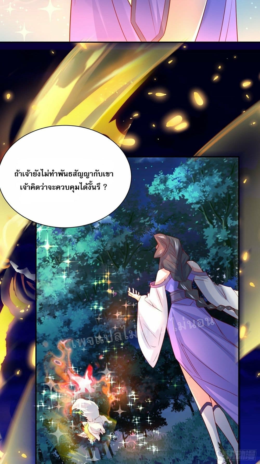 อ่านการ์ตูน I Am The Great Supreme God 26 ภาพที่ 28