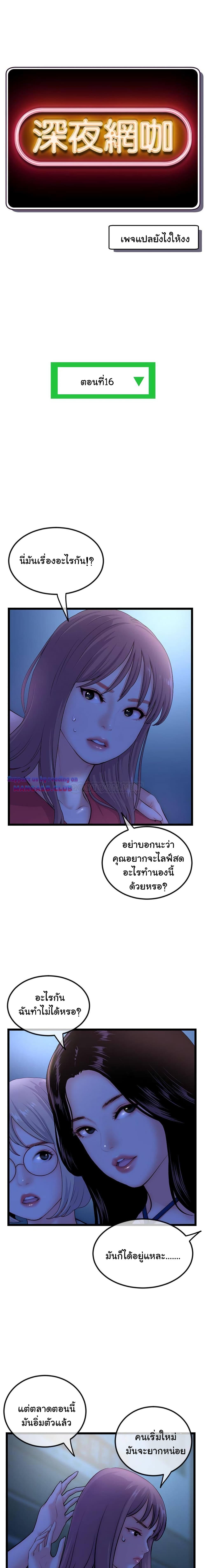 อ่านการ์ตูน Late Night PC Room 16 ภาพที่ 2