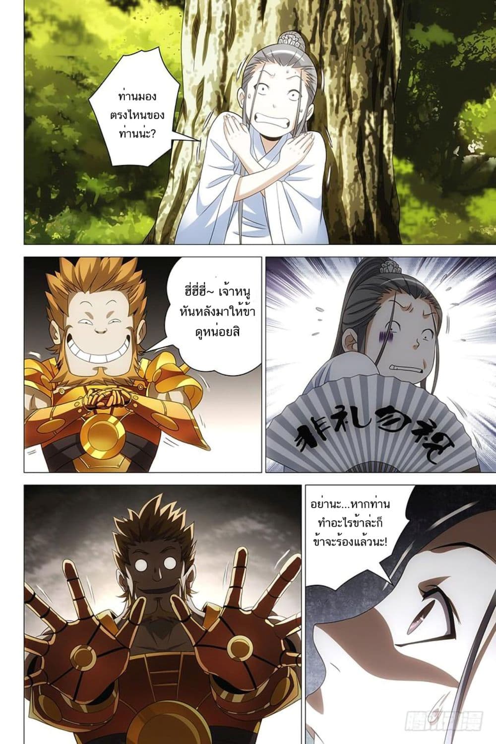 อ่านการ์ตูน Demi-Gods and Semi-Devils 3 ภาพที่ 10