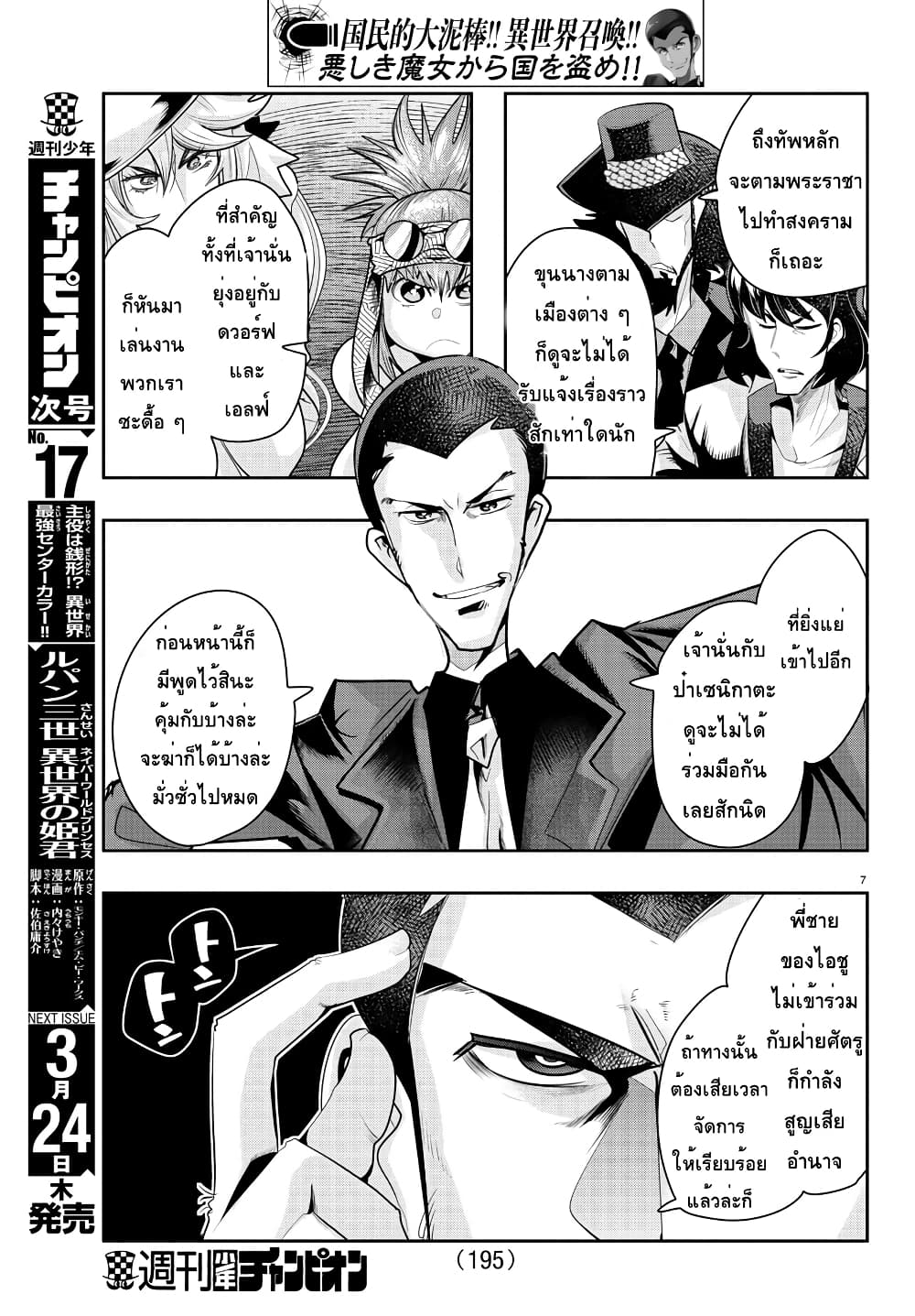 อ่านการ์ตูน Lupin Sansei Isekai no Himegimi 20 ภาพที่ 7