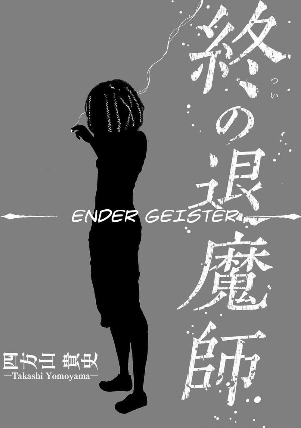 อ่านการ์ตูน Tsui no Taimashi – Ender Geister 1 ภาพที่ 13