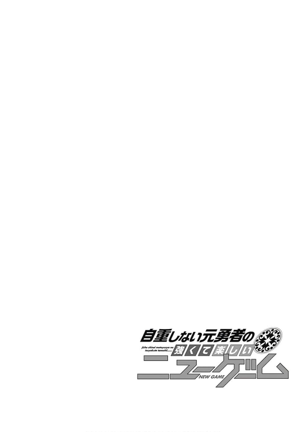 อ่านการ์ตูน Jichou shinai Motoyuusha no Tsuyokute Tanoshii New Game 63 ภาพที่ 17