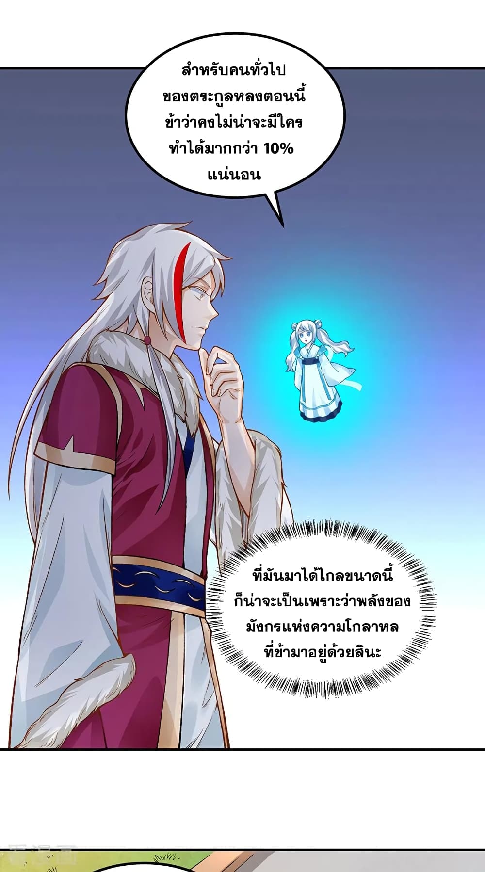 อ่านการ์ตูน WuDao Du Zun 332 ภาพที่ 27