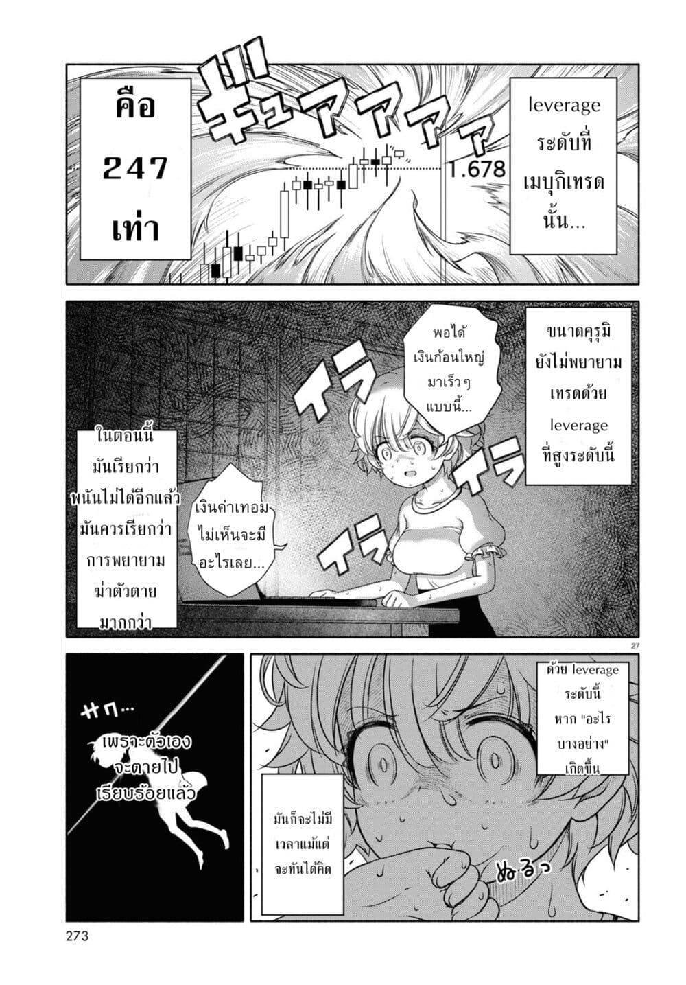อ่านการ์ตูน FX Fighter Kurumi-chan 11 ภาพที่ 31