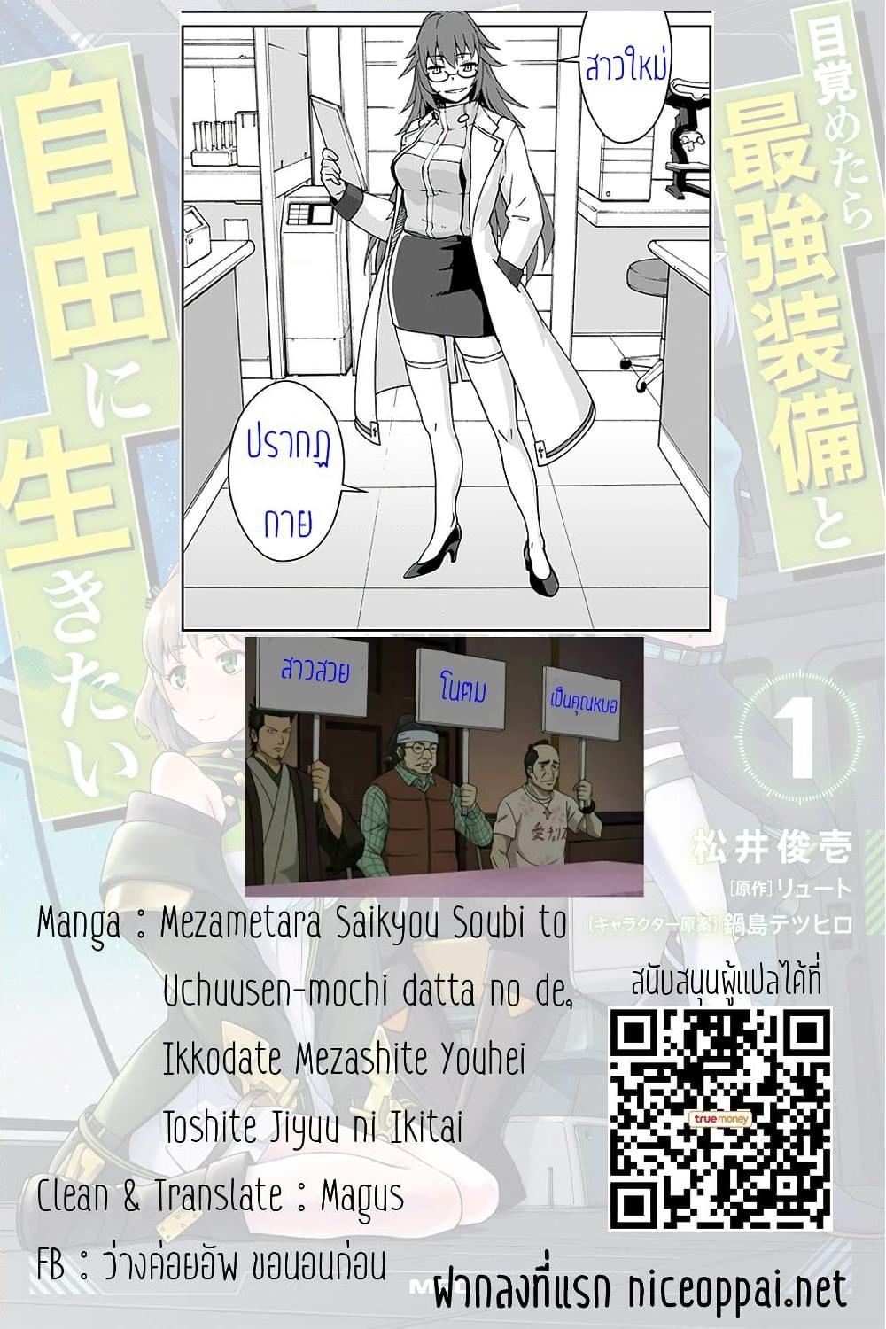 อ่านการ์ตูน Mezametara saikyou soubi to uchuusen-mochi datta no de, ikkodate mezashite youhei toshite jiyuu ni ikitai 12 ภาพที่ 33