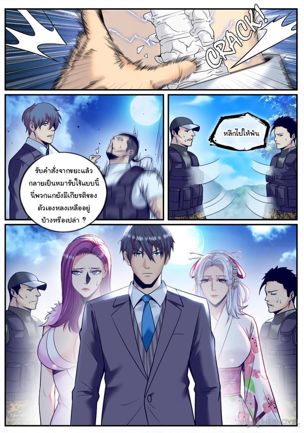 อ่านการ์ตูน The Superb Captain in the City 225 ภาพที่ 10