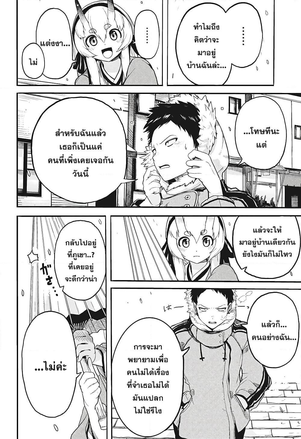 อ่านการ์ตูน Dai Tokyo Oniyome-den 1 ภาพที่ 27