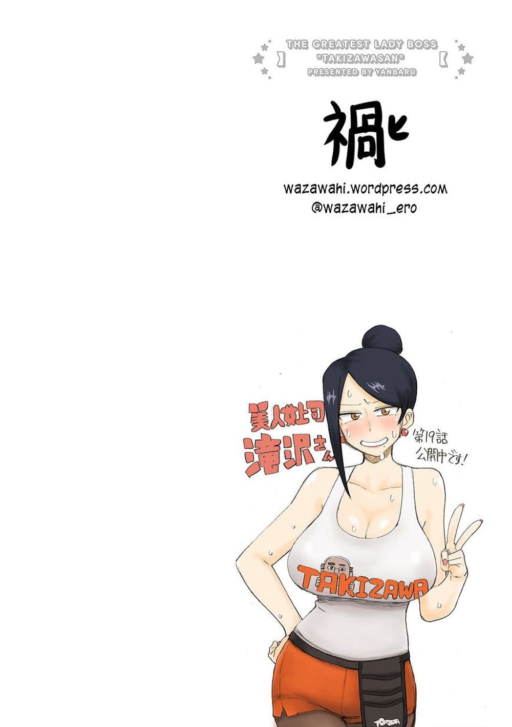 อ่านการ์ตูน Bijin Onna Joushi Takizawa-san 19 ภาพที่ 5