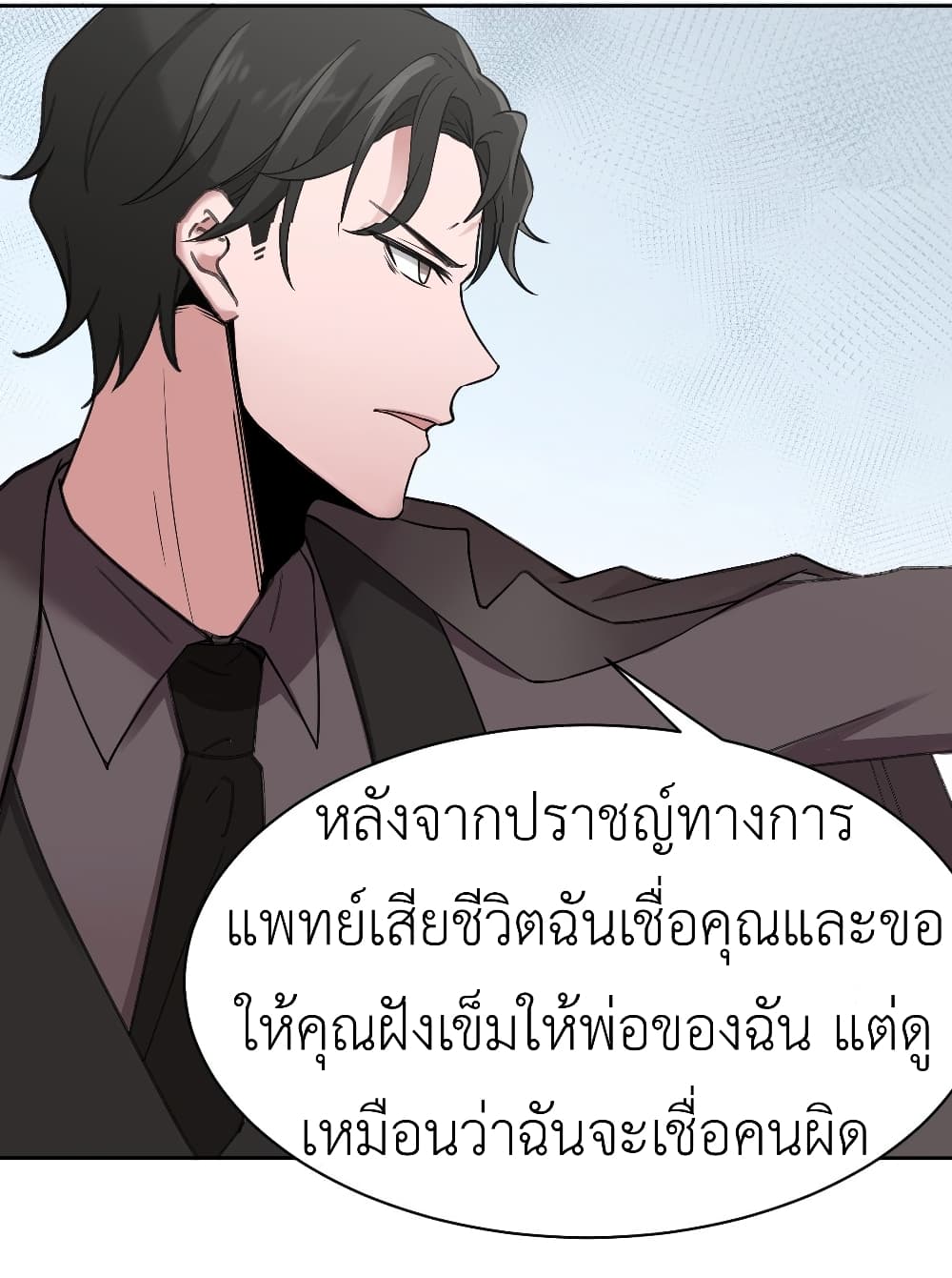 อ่านการ์ตูน Call me Nemesis 5 ภาพที่ 43