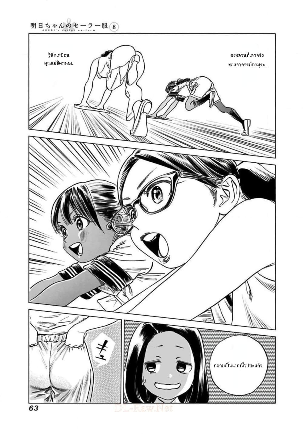 อ่านการ์ตูน Akebi-chan no Sailor Fuku 48 ภาพที่ 5