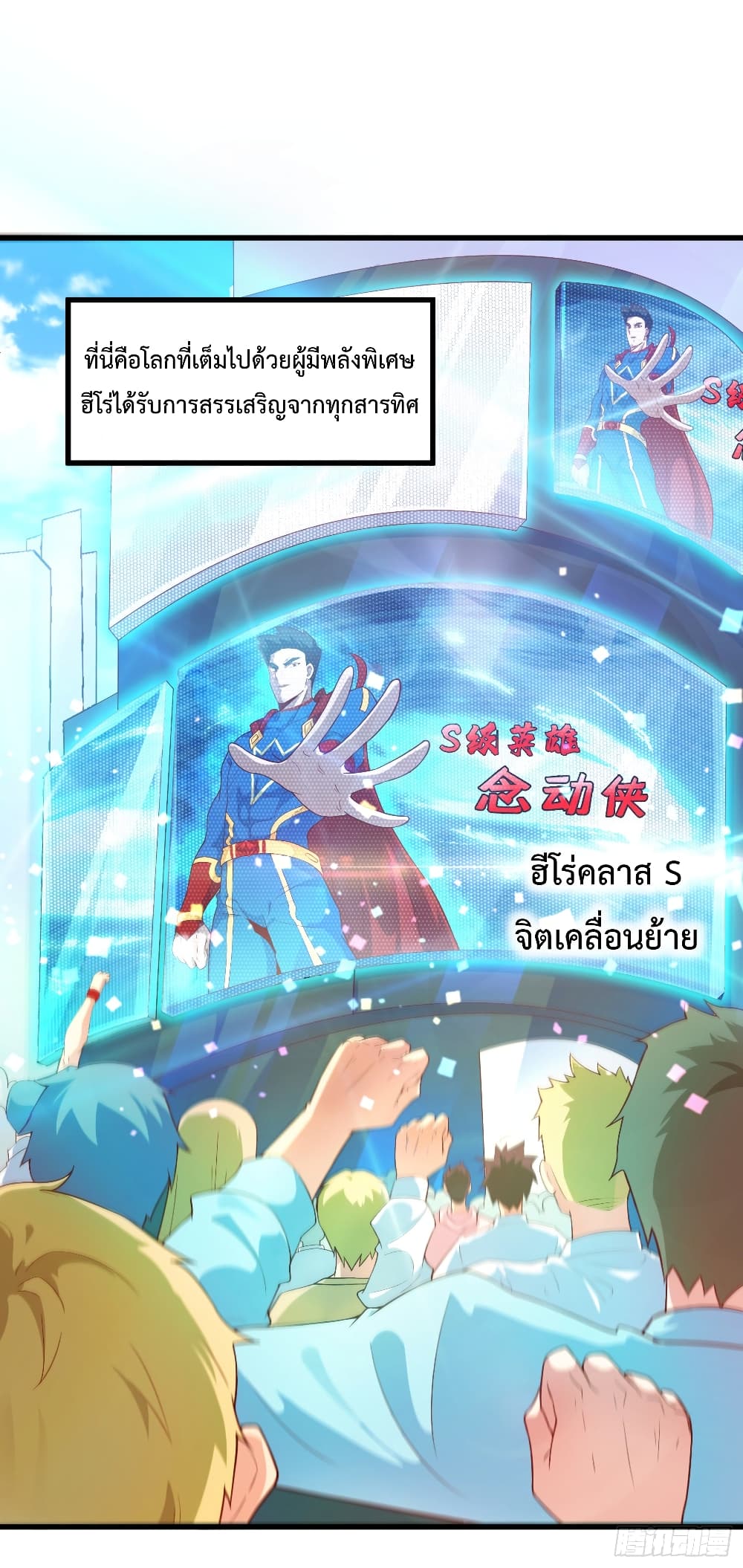 อ่านการ์ตูน I Learn to Cultivate Immortals in The World of Superpowers 1 ภาพที่ 2