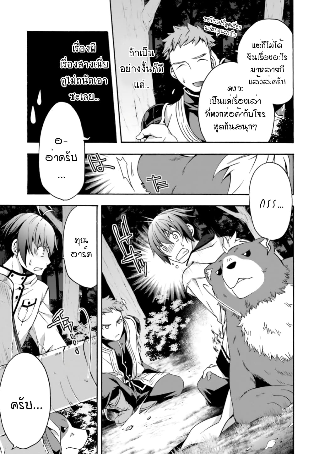 อ่านการ์ตูน The Wrong Way to use Healing Magic 28 ภาพที่ 16