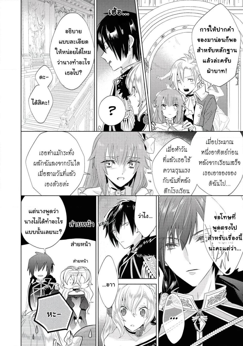 อ่านการ์ตูน Though I May Be a Villainess, I’ll Show You I Can Obtain Happiness 14 ภาพที่ 12