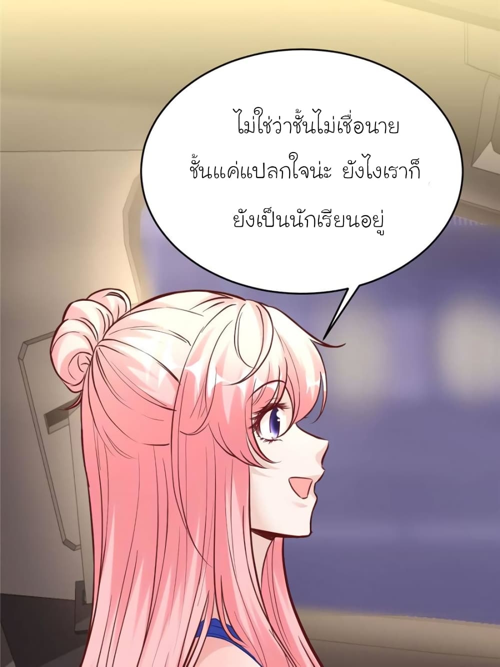 อ่านการ์ตูน My Beautiful Time with You 186 ภาพที่ 70