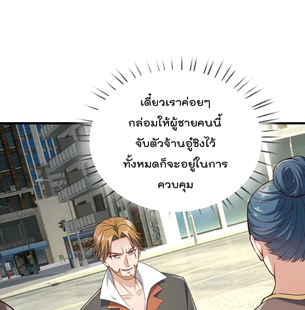 อ่านการ์ตูน The Legend God of War in The City 119 ภาพที่ 2