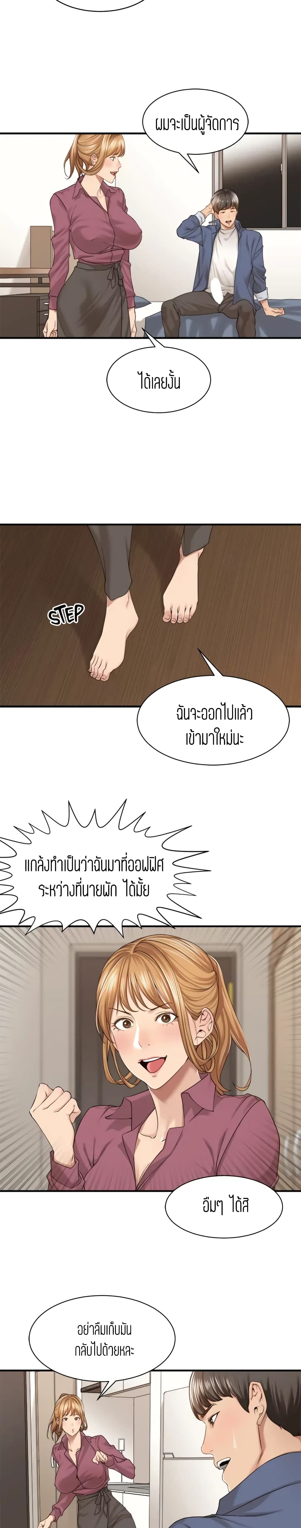 อ่านการ์ตูน Friendly Relationship 18 ภาพที่ 8