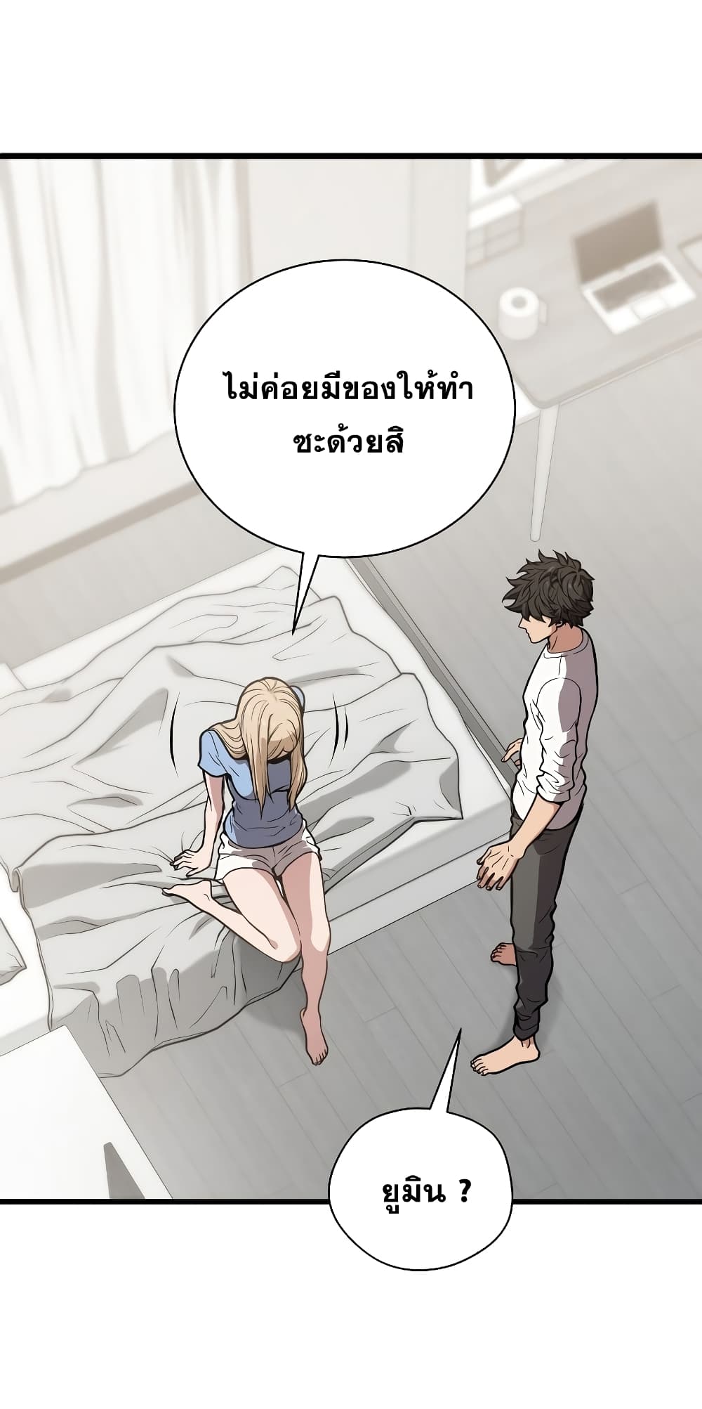 อ่านการ์ตูน Hoarding in Hell 21 ภาพที่ 32