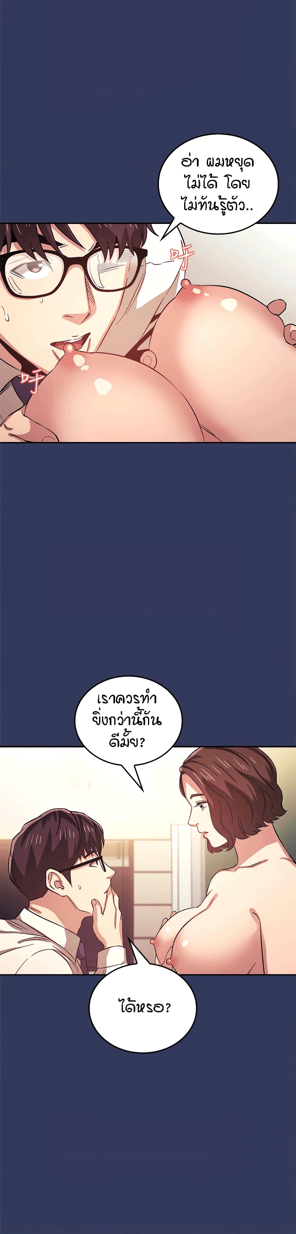 อ่านการ์ตูน Mother Hunting 39 ภาพที่ 14