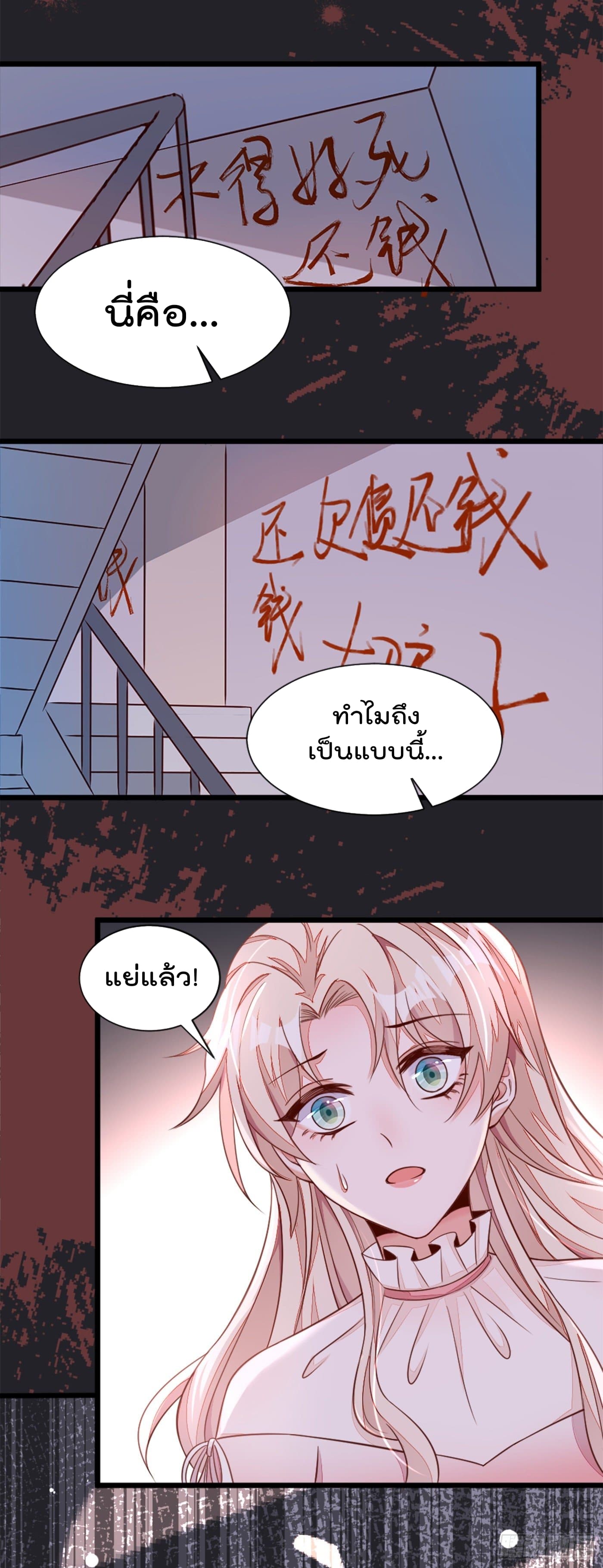 อ่านการ์ตูน Whispers of The Devil 5 ภาพที่ 13