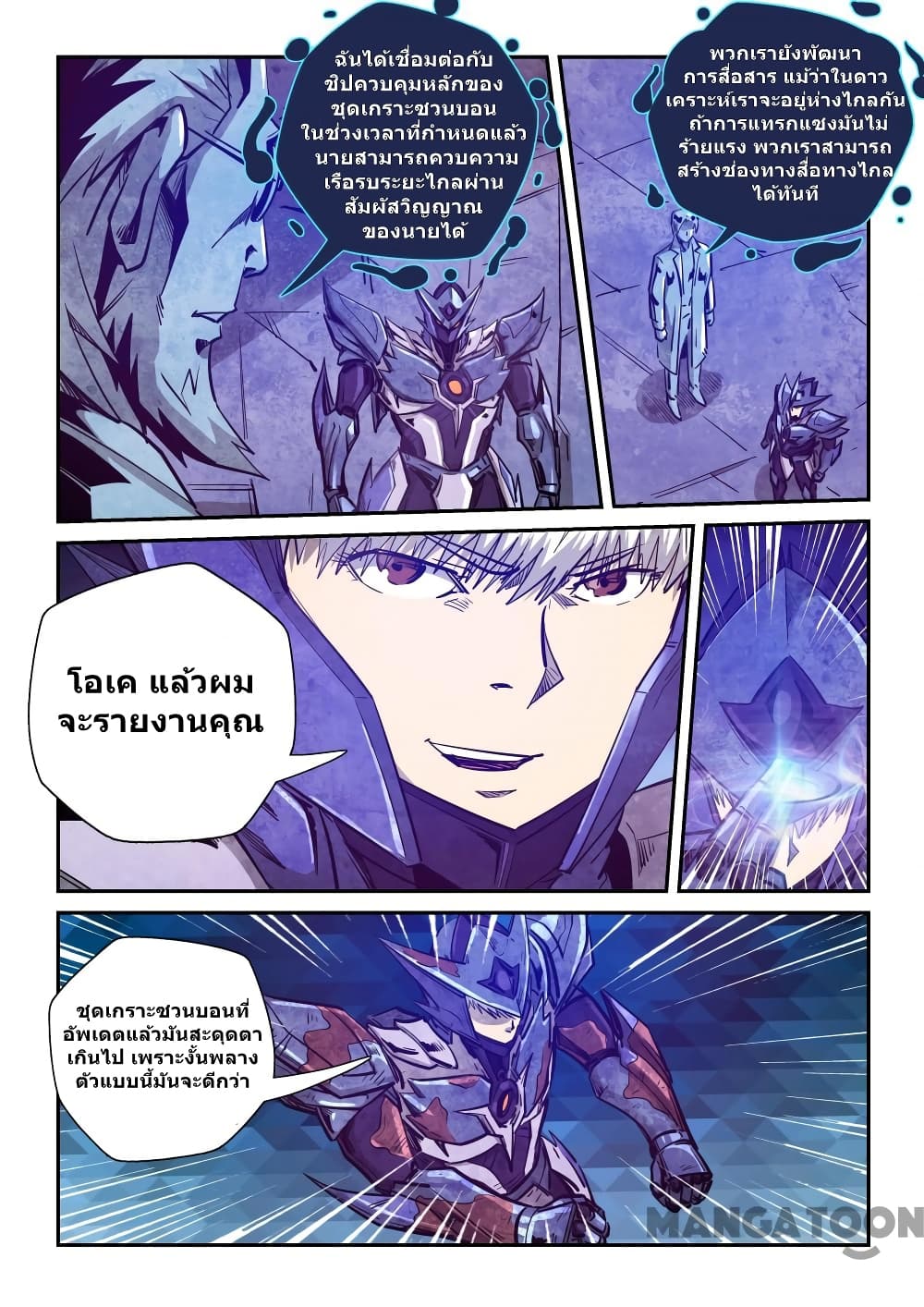 อ่านการ์ตูน Forty Milleniums Of Cultivation 280 ภาพที่ 11