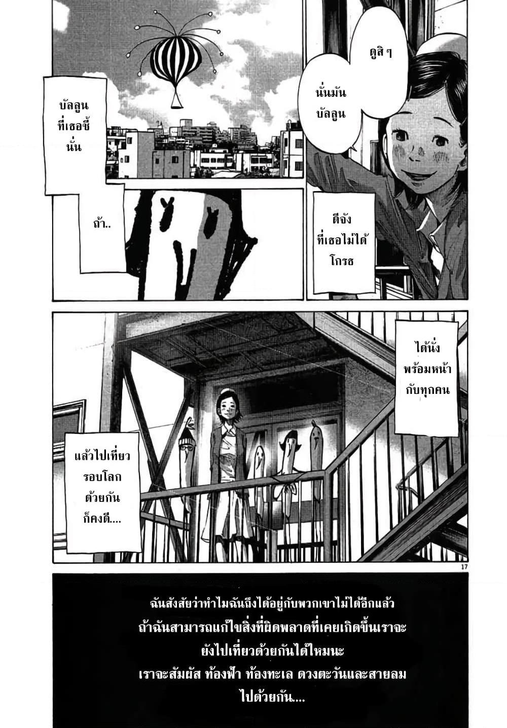 อ่านการ์ตูน Oyasumi Punpun 58 ภาพที่ 18