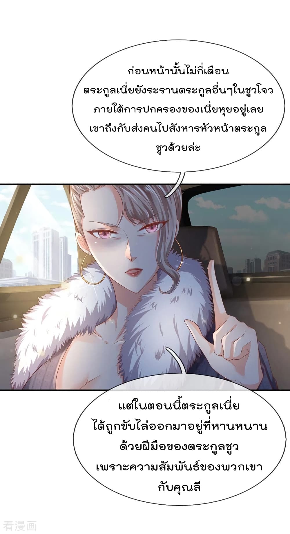 อ่านการ์ตูน I’m The Great Immortal 236 ภาพที่ 8