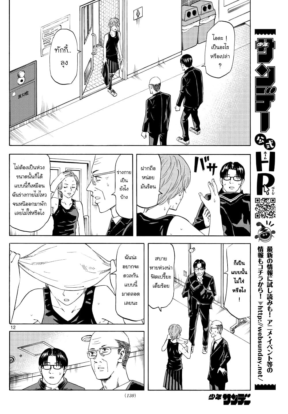 อ่านการ์ตูน Ryuu to Ichigo 21 ภาพที่ 12