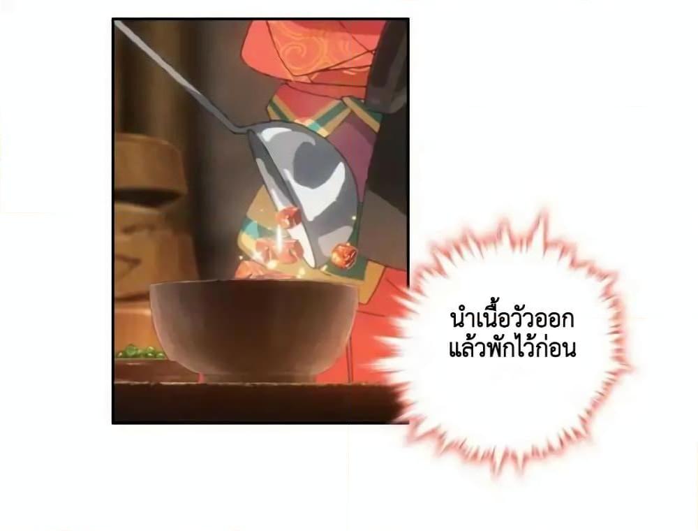 อ่านการ์ตูน Cinderella Chef 2 ภาพที่ 48